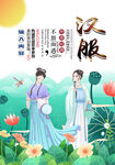 汉服