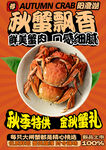 大闸蟹海报