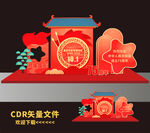 国庆节美陈