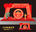 国庆节拱门