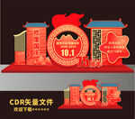 国庆美陈