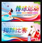 排球