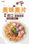麦片