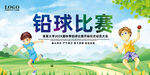 铅球