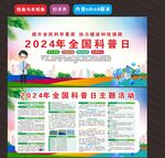 全国科普日