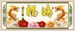 金龙送福