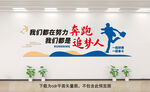 企业励志文化墙