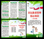 居民体重管理核心知识三折页