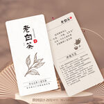 古香古色老白茶茶叶介绍卡片