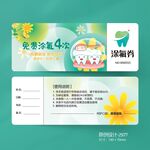 牙科口腔儿童免费涂氟代金券