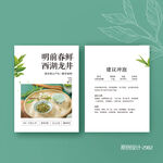  西湖龙井茶茶叶介绍卡片