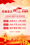 社会主义核心价值观