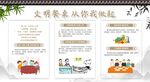文明餐桌礼仪