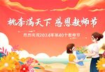 教师节海报