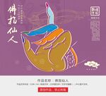 佛指仙人