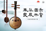 民族音乐会背景板