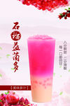 石榴益菌多