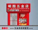 五金店店招宣传