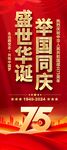 国庆节易拉宝