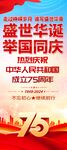 国庆节易拉宝