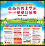 中小学安全教育