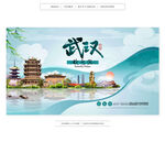 武汉