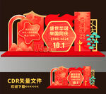 中秋国庆美陈