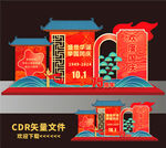 国庆美陈