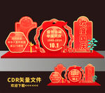 国庆美陈