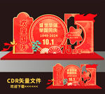国庆美陈