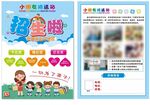 幼儿园招生宣传单