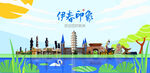伊春