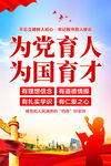 为党育人为国育才