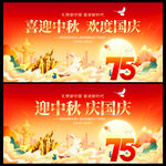 中秋国庆