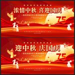 中秋国庆