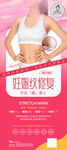 妊娠纹 展架
