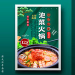 泡菜火锅