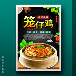 笼仔鸡
