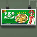 罗汉斋