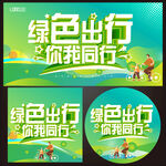 低碳出行