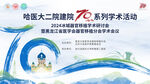 医学医药学术KV主视觉海报