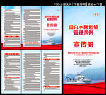国内水路运输管理条例三折页