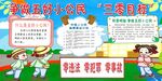 五好小公民 三零目标展板图片