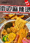 麻辣烫