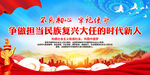 争做担当民族复兴大任的时代新人