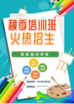 火热招生