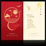 中秋贺卡