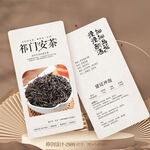 祁门安茶茶叶介绍卡片