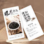 凤凰单丛茶叶介绍卡片