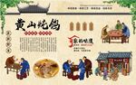 黄山炖鸽